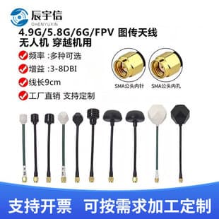 4.9G/5.8G/6G Drone Antenna / RC Long-Range FPV Antenna SMA Cable Length 9CM
