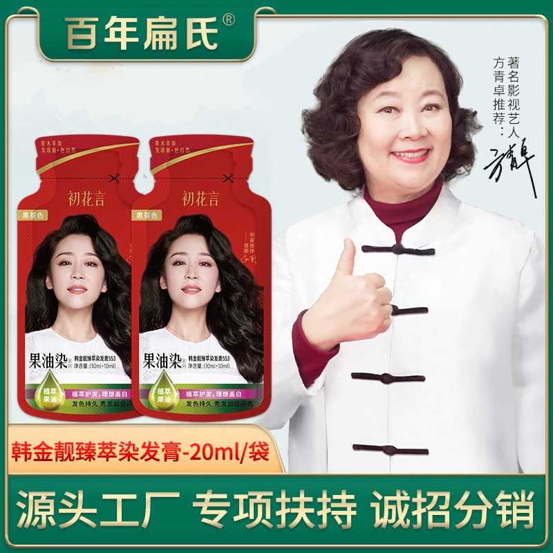 Centennial Bian's Bagged Hair Dye, Fruit Oil Dye, Popular Hair Color on TikTok, Plant-Based Hair Dye to Cover Gray Hair