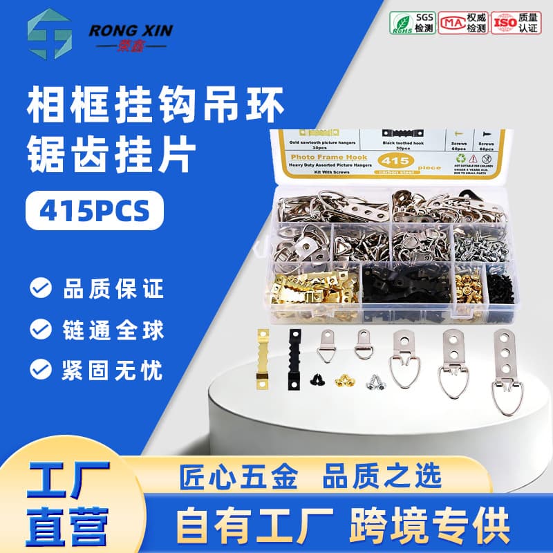 Factory direct sale 415 pieces of photo frame hooks, rings, sawtooth hanging pieces set, ring hooks, home decoration