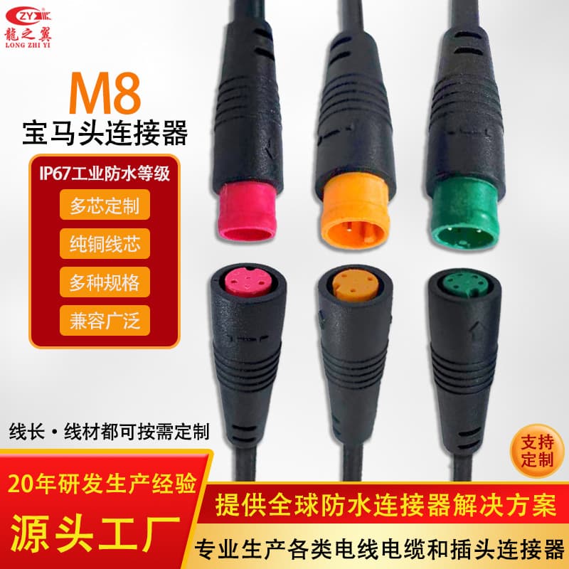 Supply M8 electric vehicle waterproof adapter plug automotive BMW-style M8 waterproof connector beauty device waterproof connector