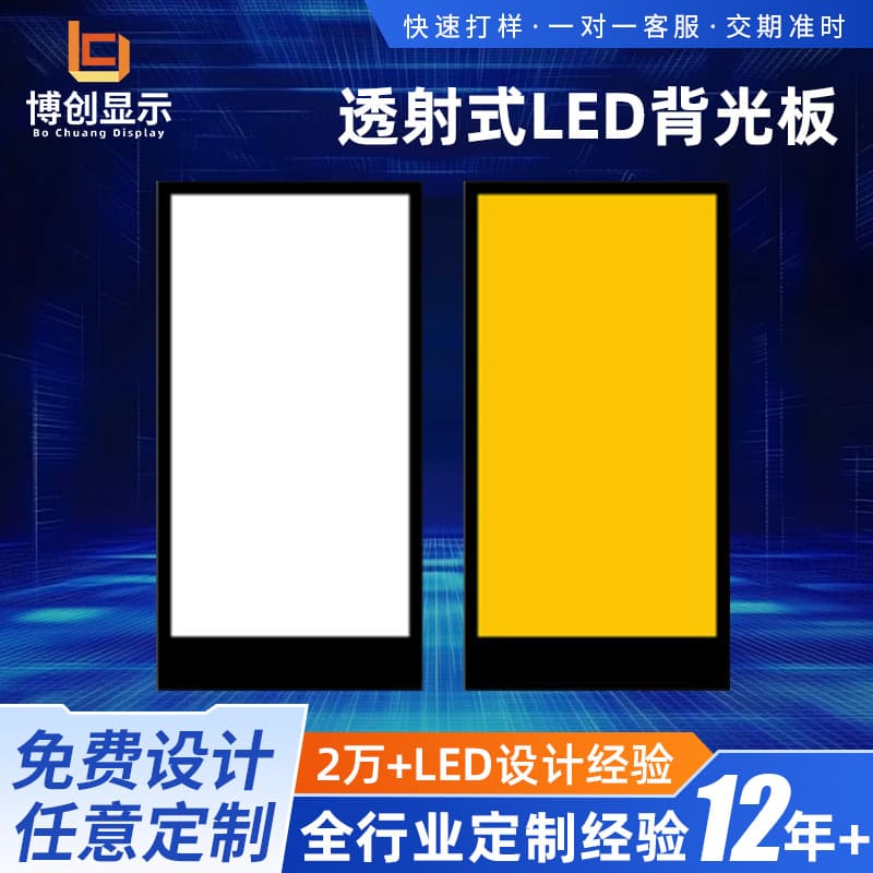 Custom System Size LED Backlight Light Guide Plate LCD Screen Desktop Backlight Light Panel Industrial High Brightness