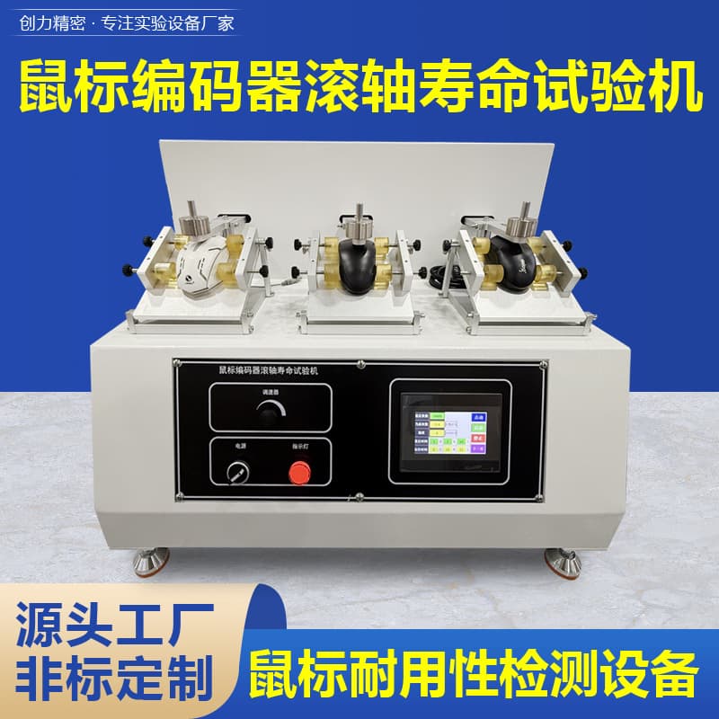 Mouse Wheel Sliding Life Tester, Mouse Encoder Wheel Back-and-Forth Rolling Durability Fatigue Tester