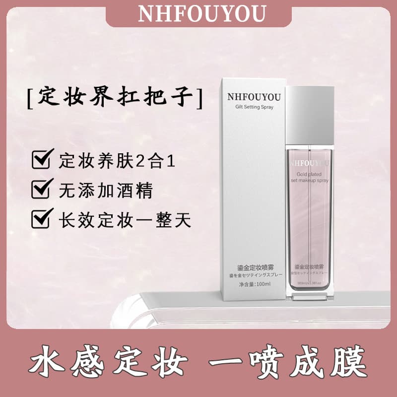 Setting Spray - Long-lasting oil control, waterproof, non-smudging, hydrating, moisturizing for women.