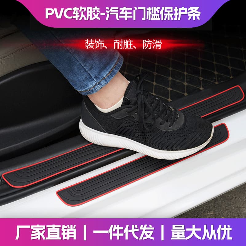 Factory Direct Car Door Sill Protection Strip PVC Universal Welcome Pedal Anti-Scratch Sticker for Sports Models