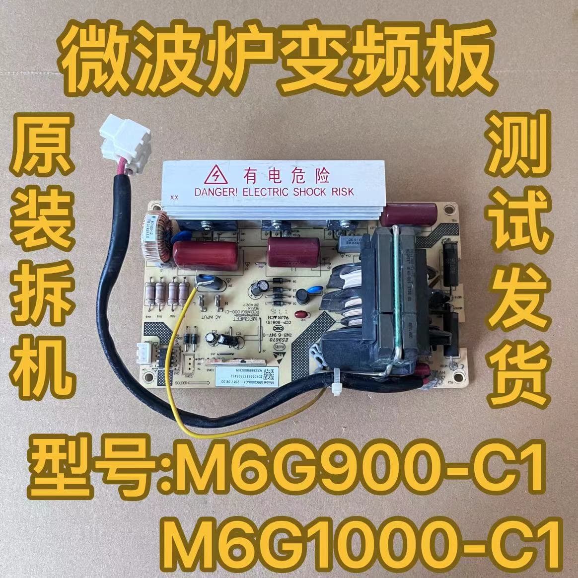 Galanz Inverter Microwave Oven G90F25CN3LV-Q6 Inverter Board M6G1000-C1 Power Board M6G900C1