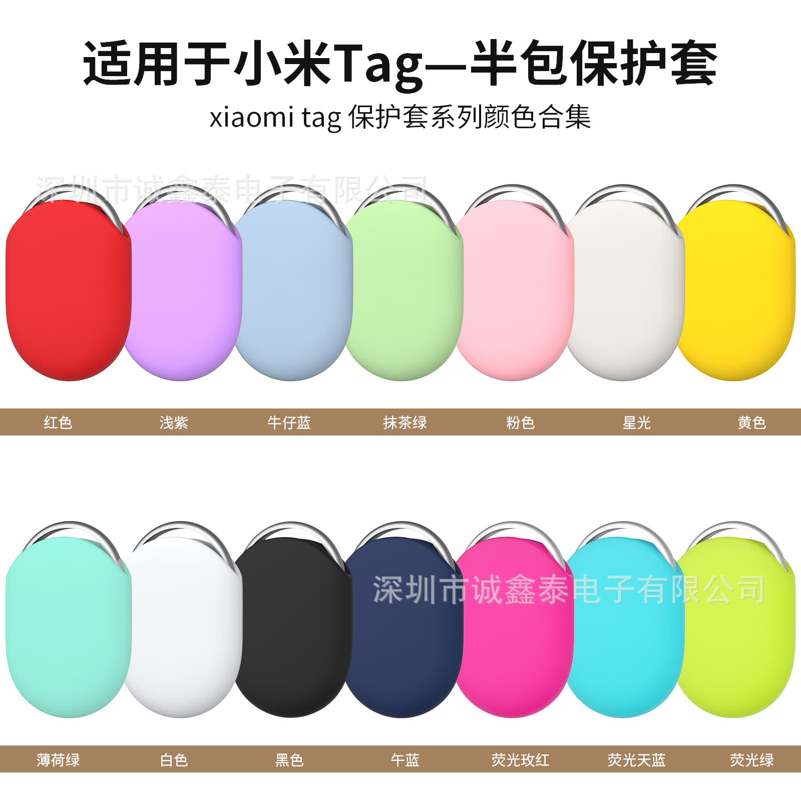 Suitable for Xiaomi Xiaomi Tag tracker silicone protective cover TAG Bluetooth anti-lost device protective shell half pack