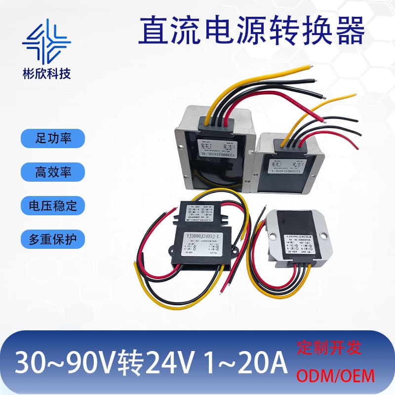 30-90V to 24V DC power converter 36V48V60V72V to 24V DC-DC step-down power supply