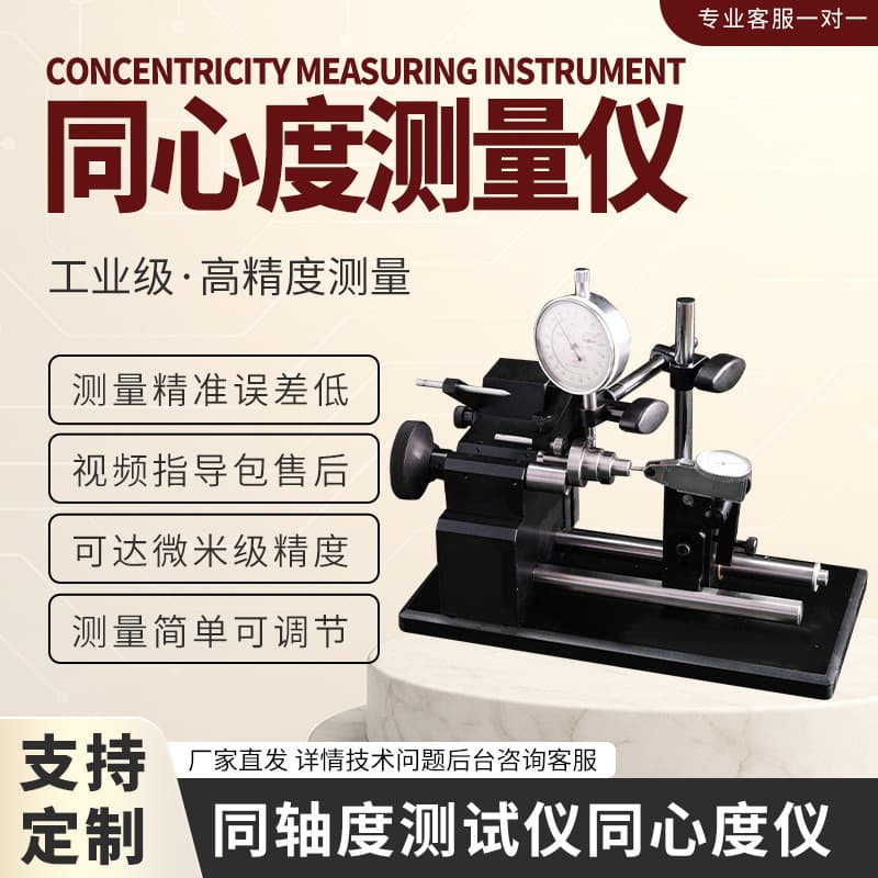 Zhongke Purui High Precision Coaxiality Detection Gear Circular Runout Runout Inspection Gauge Alignment Concentricity Measuring Instrument