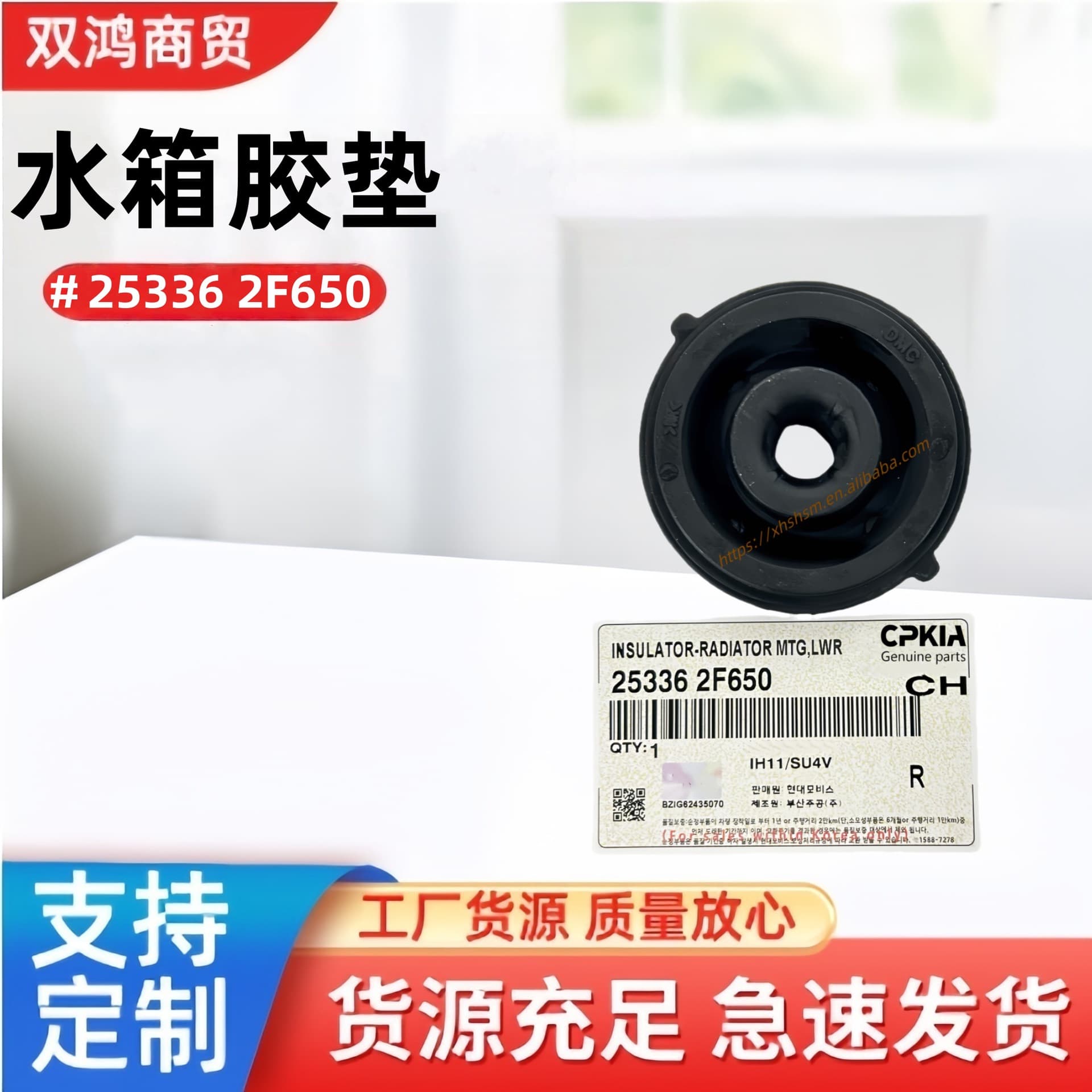 25336-2F650 Suitable for Hyundai Kia Automotive Radiator Upper Bracket Fixing Rubber Pad 253362F650