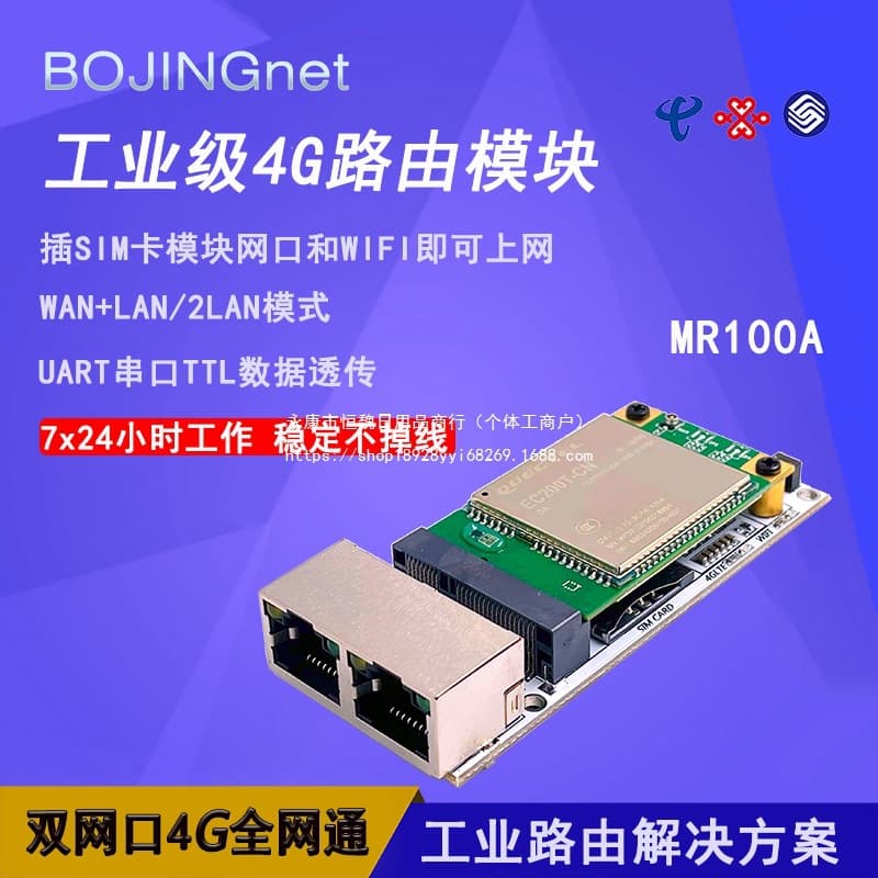 MR100A Industrial 4G Router Module, Converts 4G to Wi-Fi/Ethernet for Telecom/Unicom/Mobile CPE Internet