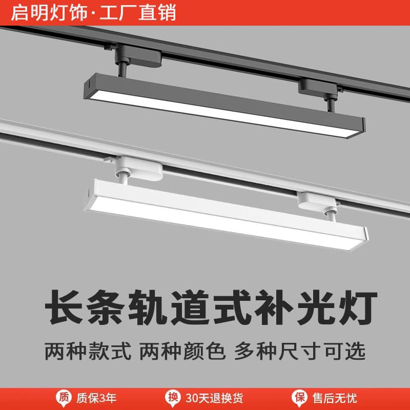 Adjustable Long Track Light LED Floodlight Live Streaming Room Fill Light Commercial Clothing Store Supermarket Rail-Type Linear Light
