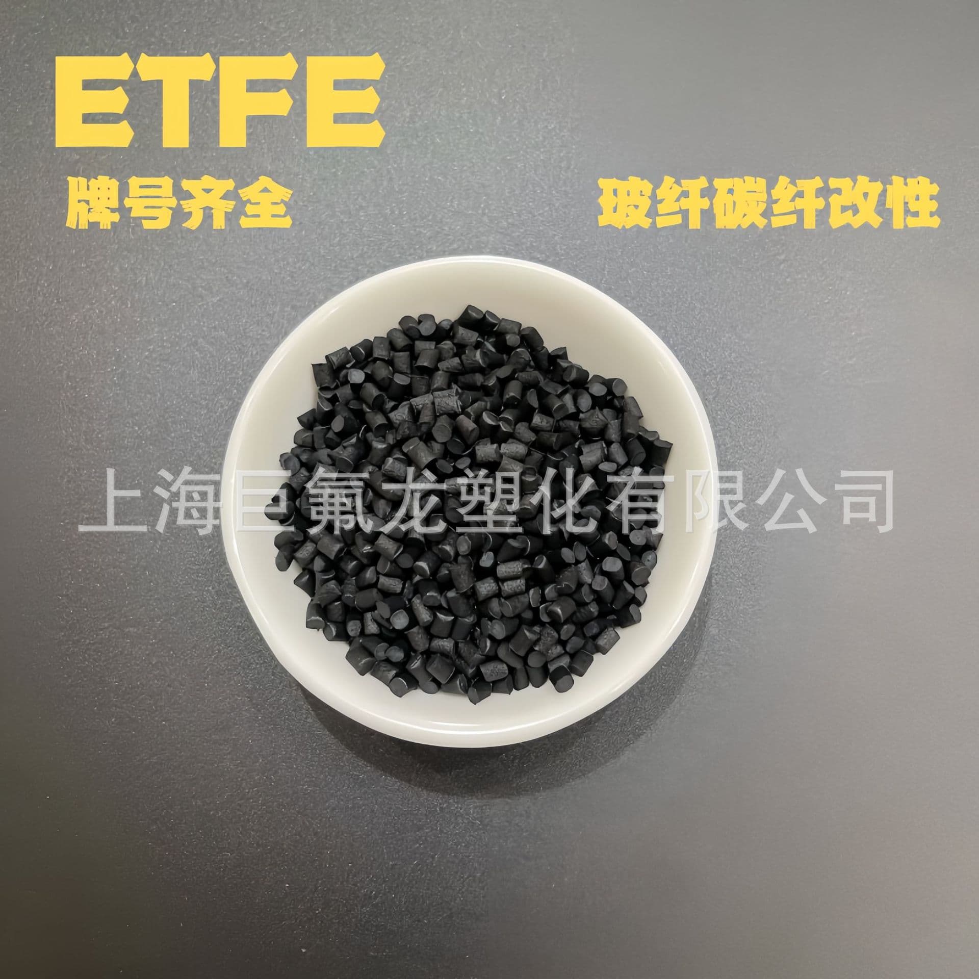 Modified ETFE with Glass Carbon Fiber Reinforced GF1230 Anti-static Conductive Grade Black ETFE Injection Molding Pellets
