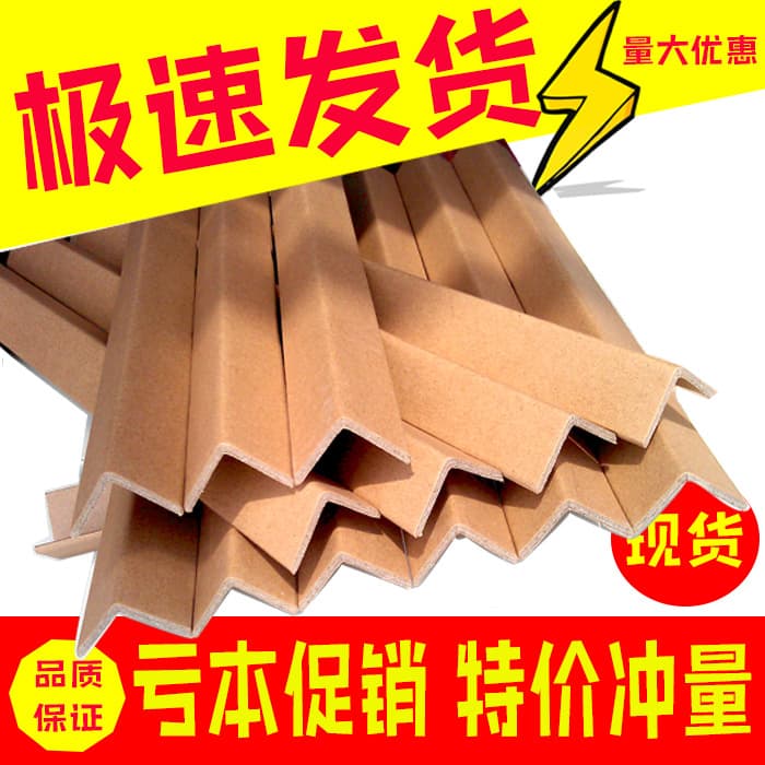 Hardened edge strips, paper corner protectors, packaging cartons, reinforced strips, corner protectors, cardboard, anti-collision corner protectors, excellent paper