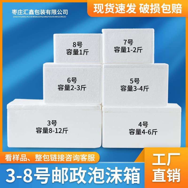 Foam box postal 345678 fruit fresh box, insulated fresh-keeping box, refrigeration foam packaging box, express box