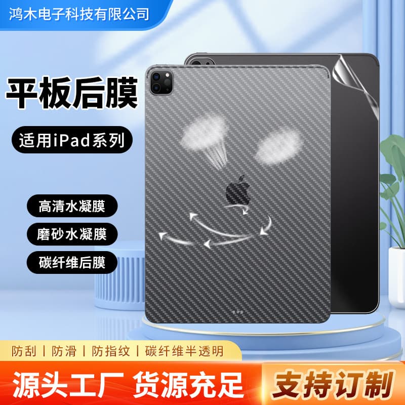 Compatible with iPad Pro 11-inch 2025 tablet HD matte hydrogel back film, Mini 7/Air carbon fiber back film
