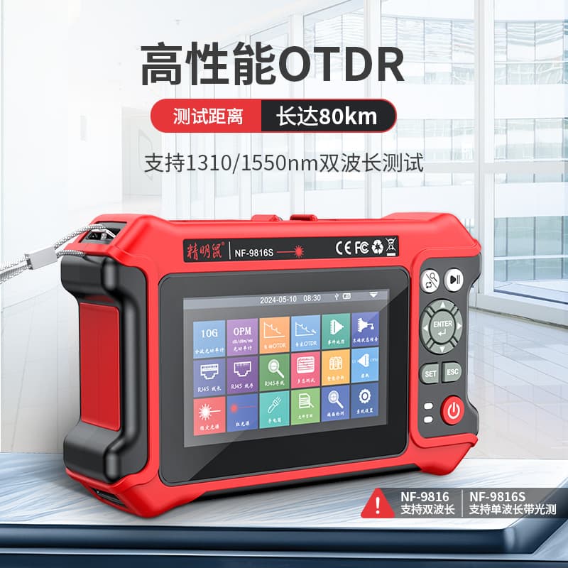 Smart Mouse NF-9816 16-in-1 OTDR Fiber Optic Fault Detector Fiber Breakpoint Optical Power Tester