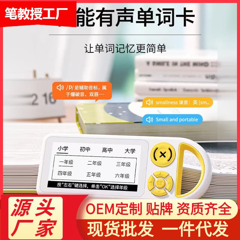 Wholesale e-ink screen vocabulary flashcard learning machines for primary and secondary school students, including those preparing for CET-4 and CET-6 exams, with ultra-long standby time.