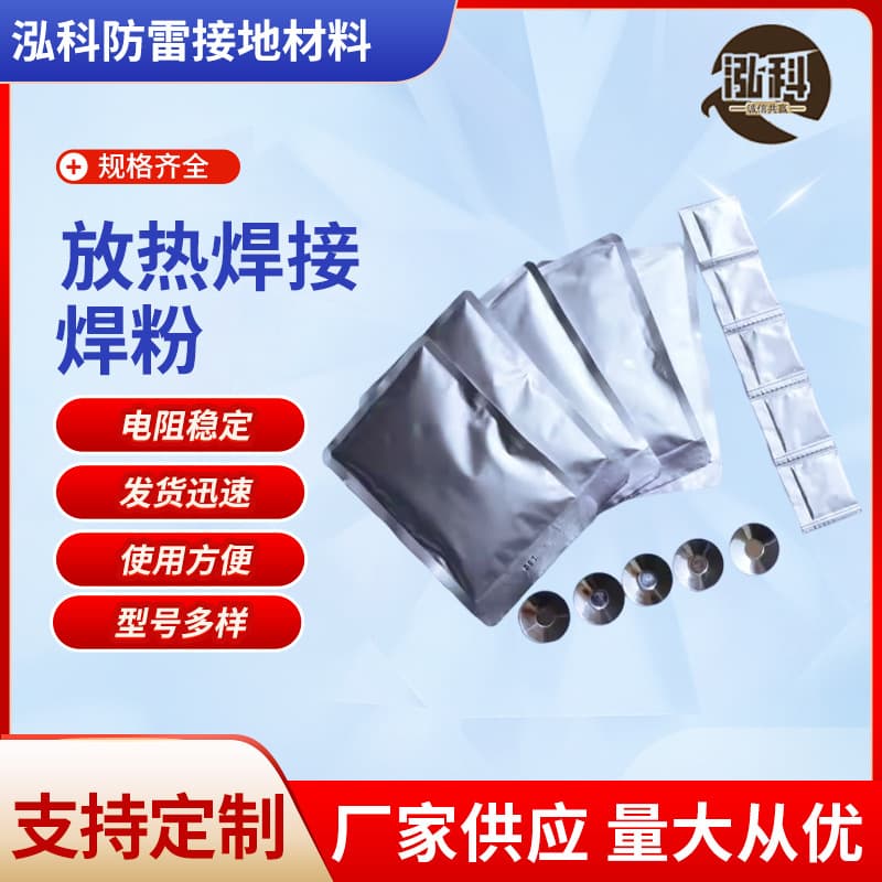 Exothermic Welding Powder, Copper Busbar, Copper Strand, Thermite Welding Flux, High-Voltage Cable Fusion Joint Mold, High-Copper Powder Welding Flux