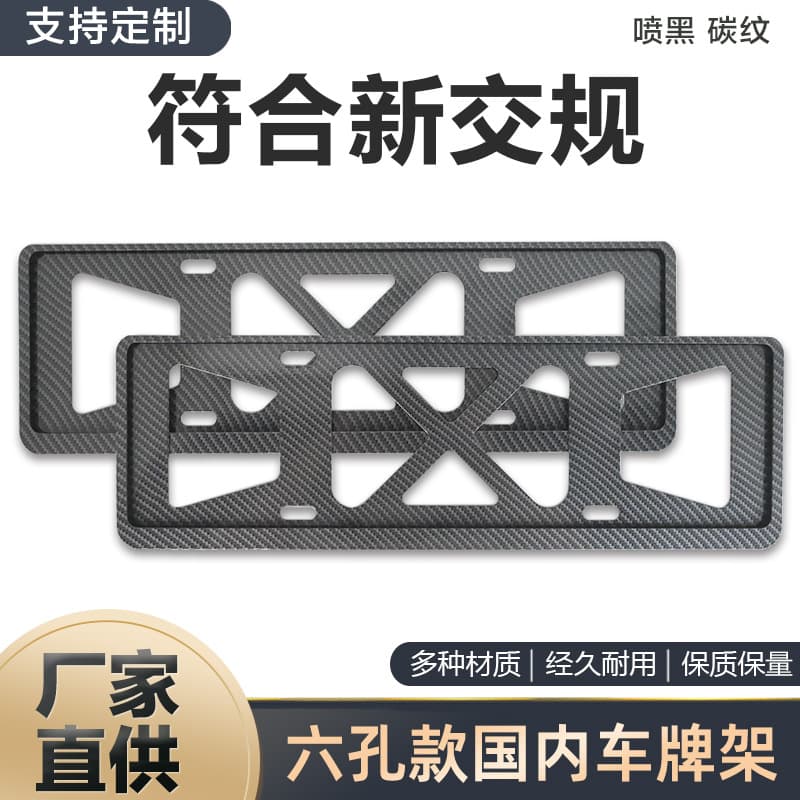 Thickened car license plate protection frame aluminum alloy license plate frame small car number license plate frame set six-hole aluminum alloy