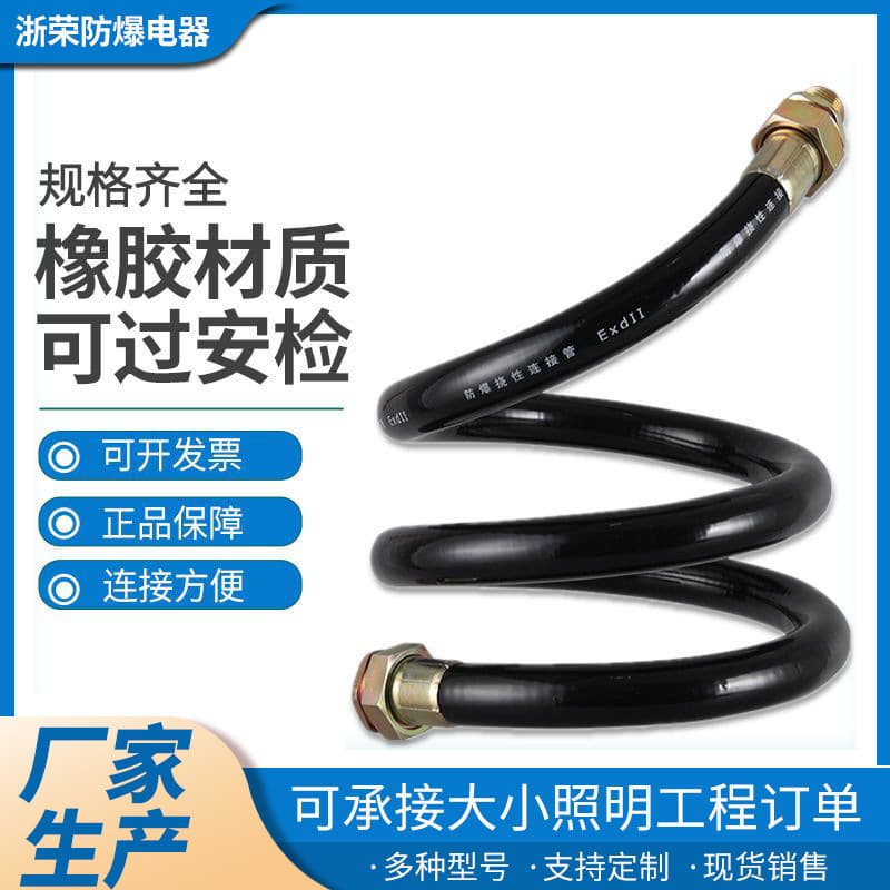 Custom BNG Explosion-Proof Flexible Connector, Rubber-Type Hose, Wiring Conduit, Steel Braided Metal Hose