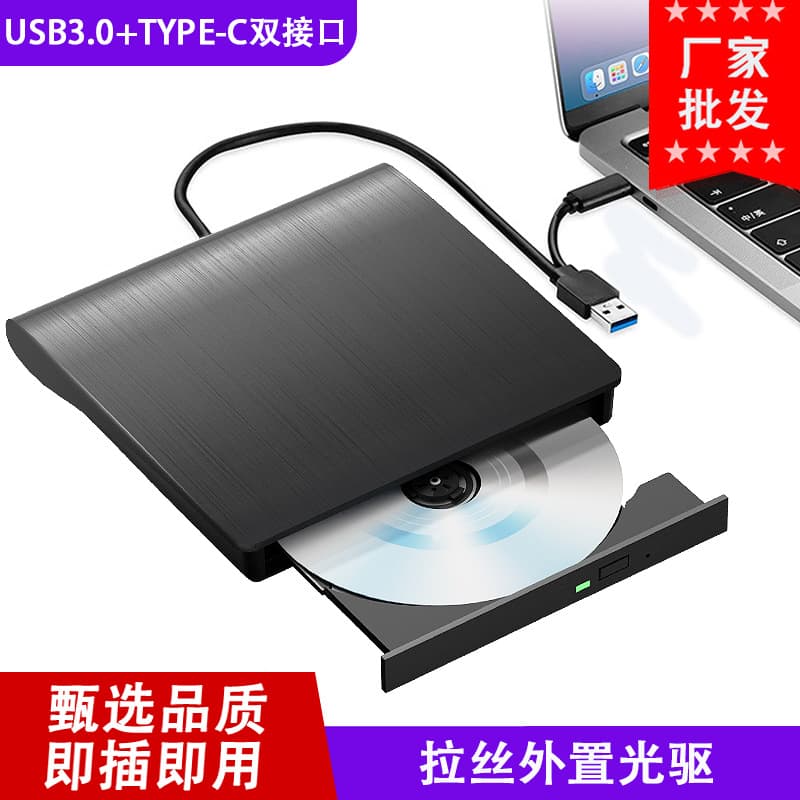 Cross-border USB 3.0 DVD Burner Brushed External Optical Drive Type-C Portable External Computer Universal Drive