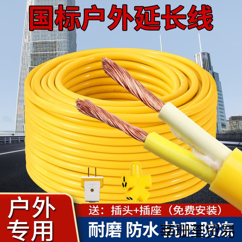 National standard 2-core 1.5/2.5 square millimeter household power strip, outdoor waterproof reinforced extension cord, flexible wire.