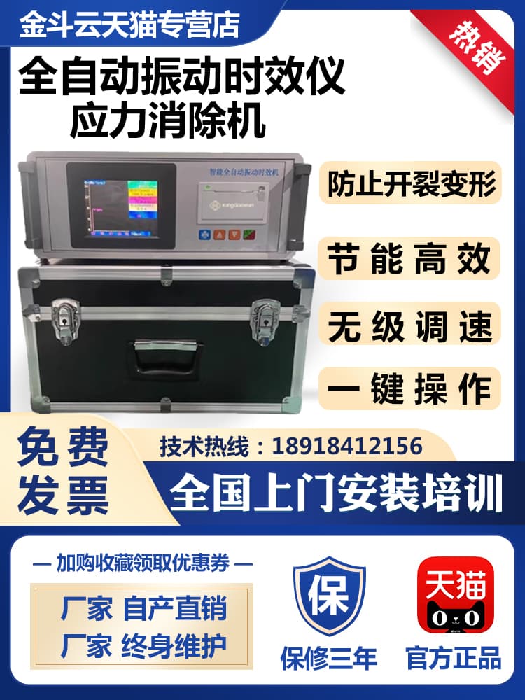 Vibration aging tester, fully automatic stress relief machine, vibration stress relief instrument for welding metal steel plates, training.
