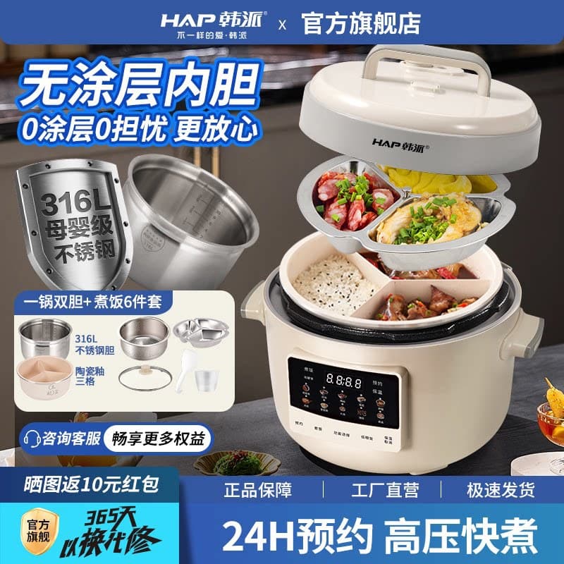 Hanpai Three-Compartment Inner Pot Electric Pressure Cooker, Household, Coating-Free 316 Stainless Steel Inner Pot, Multi-Functional Smart Rice Cooker