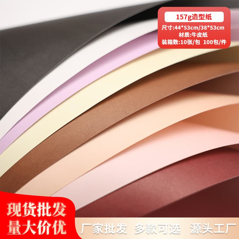 Thickened 157g Small Shape Paper, Solid Kraft Paper for Flower Shop Floral Bouquet Wrapping, Hard Card Paper