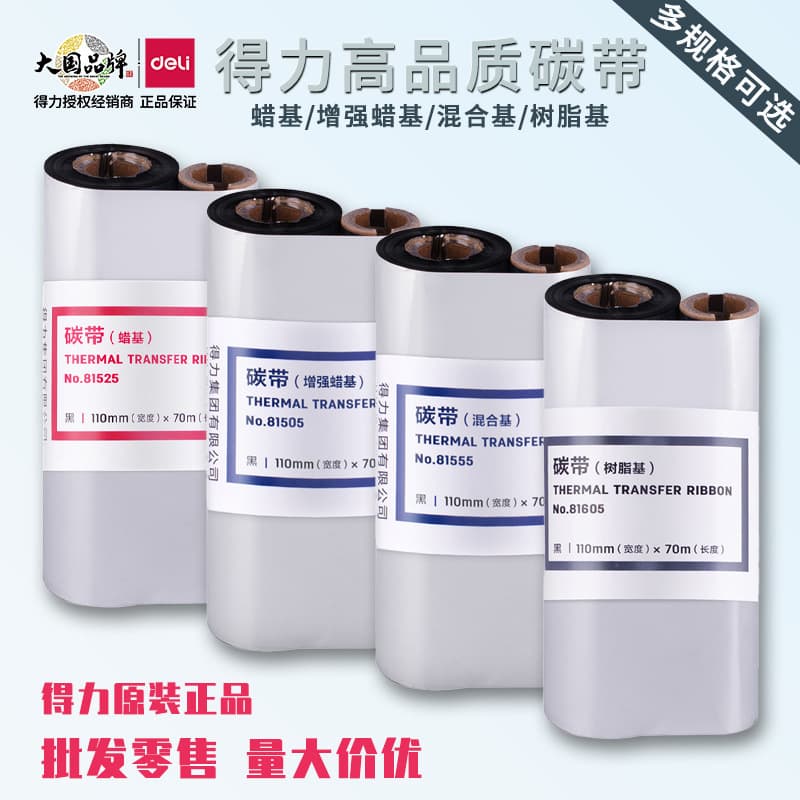 Deli Ribbon Thermal Transfer Printer Consumables 81525/81505/18605/81504 Enhanced Wax Ribbon