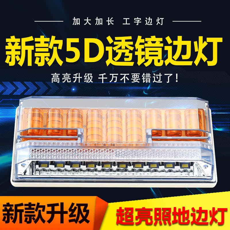 Truck LED Side Turn Signal Light I-Shape 24V Super Bright Waterproof Ground Lighting Tire Light Trailer Marker Light