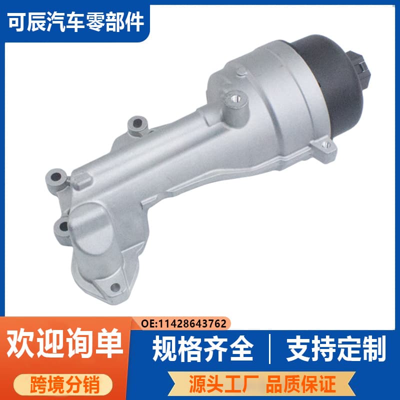 11428643762 Suitable for BMW MINI oil filter aluminum new