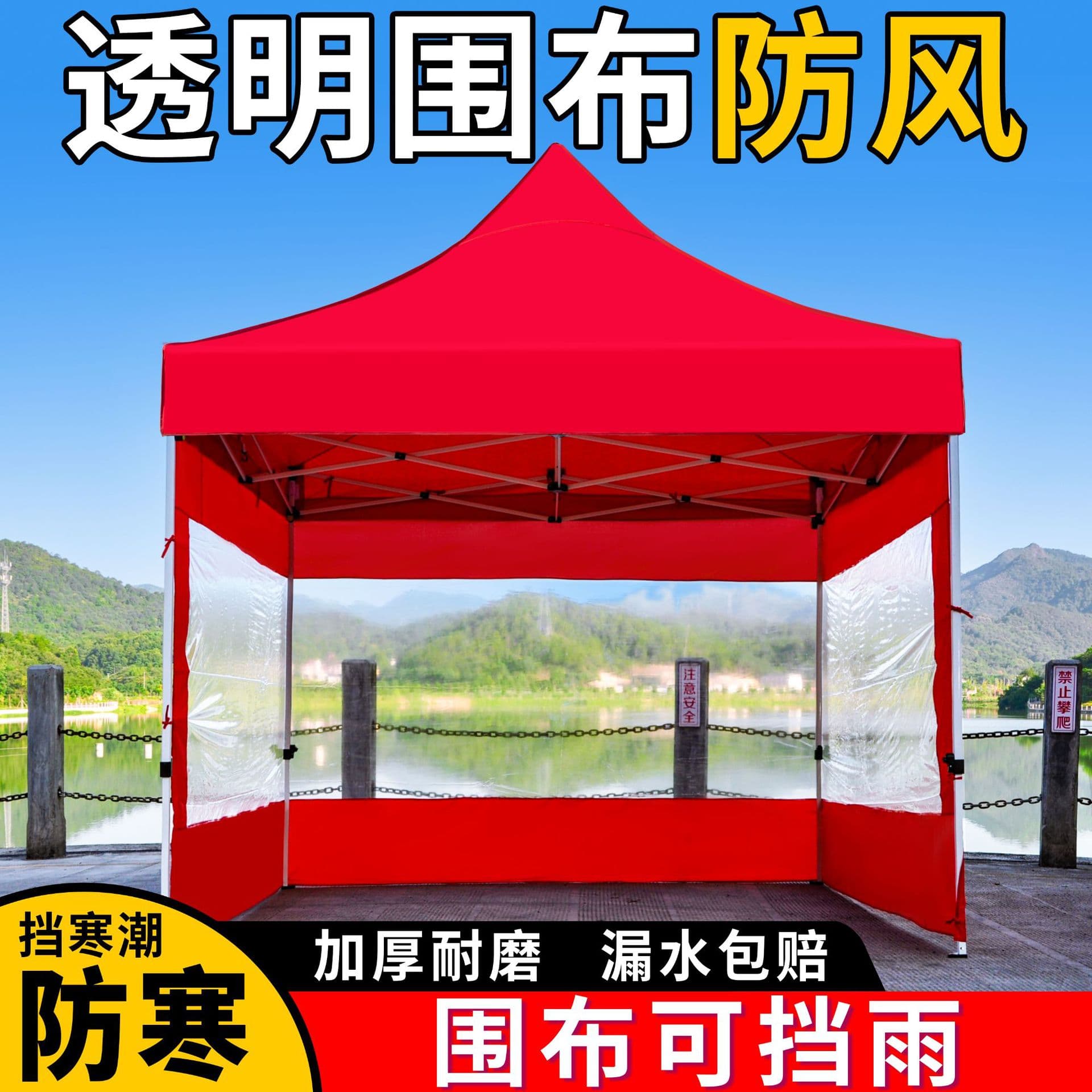 Outdoor Tent Enclosure Cloth Four-Leg Waterproof Single Side Thickened Transparent Enclosure Rain Canopy Printable Advertising