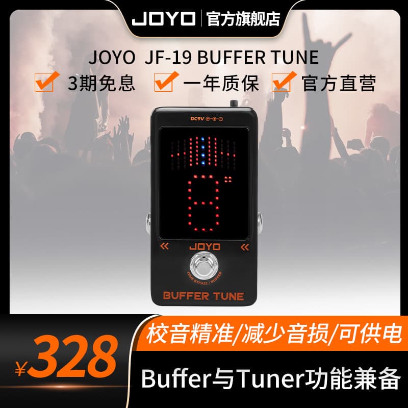 JF-19 effector BUFFER TUNE, accurate tuning, reducing sound loss, power supply, tuning table