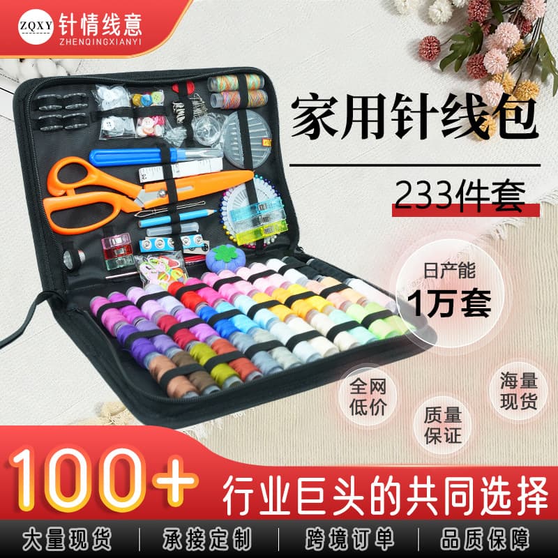 Cross-border multifunctional 233-piece sewing kit multi-combination sewing tools portable multifunctional sewing kit wholesale