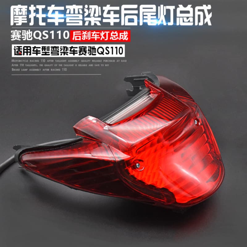 Suitable for Qingqi Suzuki curved beam motorcycle Saichi QS110 tail light QS110-2-C-A rear tail light brake light