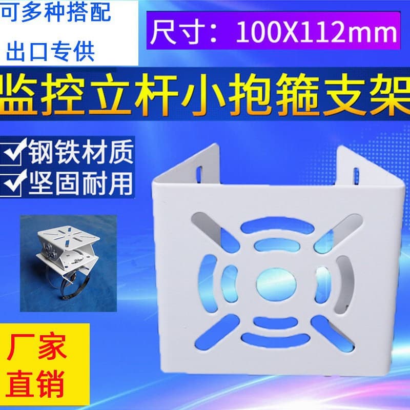 Surveillance Clamp Bracket for Dome/Bullet Cameras, Pole Mount for Posts, Street Light Poles, and Utility Poles with Reinforced Design
