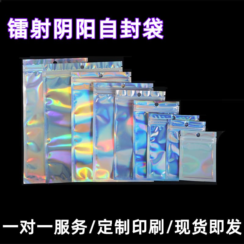 Laser packaging bag, ziplock bag, Yin and Yang bag, plastic seal bag, holographic aluminum foil plastic bag, rainbow fantasy jewelry bag