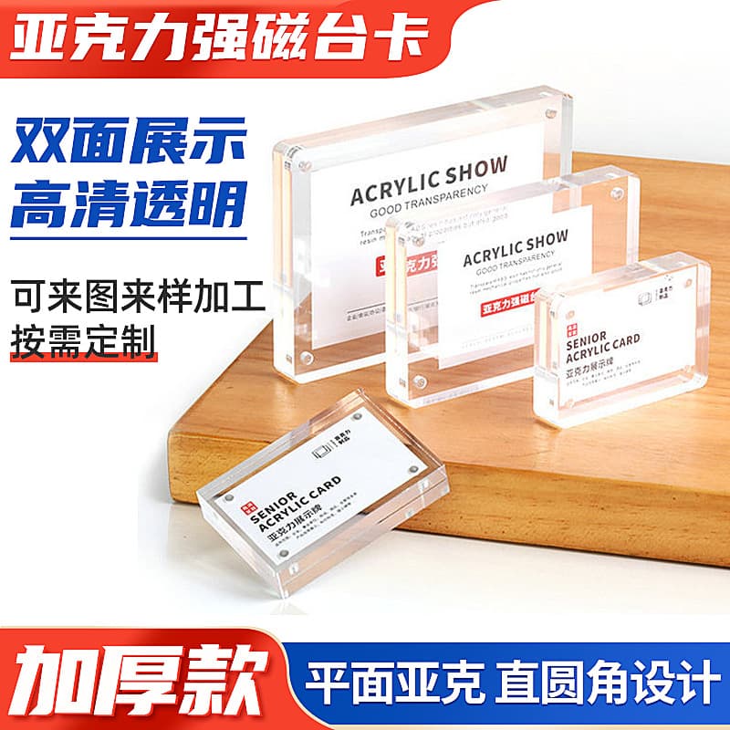 Acrylic Strong Magnetic Table Card, Photo Frame Stand, Price Label, Crystal Clear Strong Magnetic Product Desk Sign with Magnetic Base