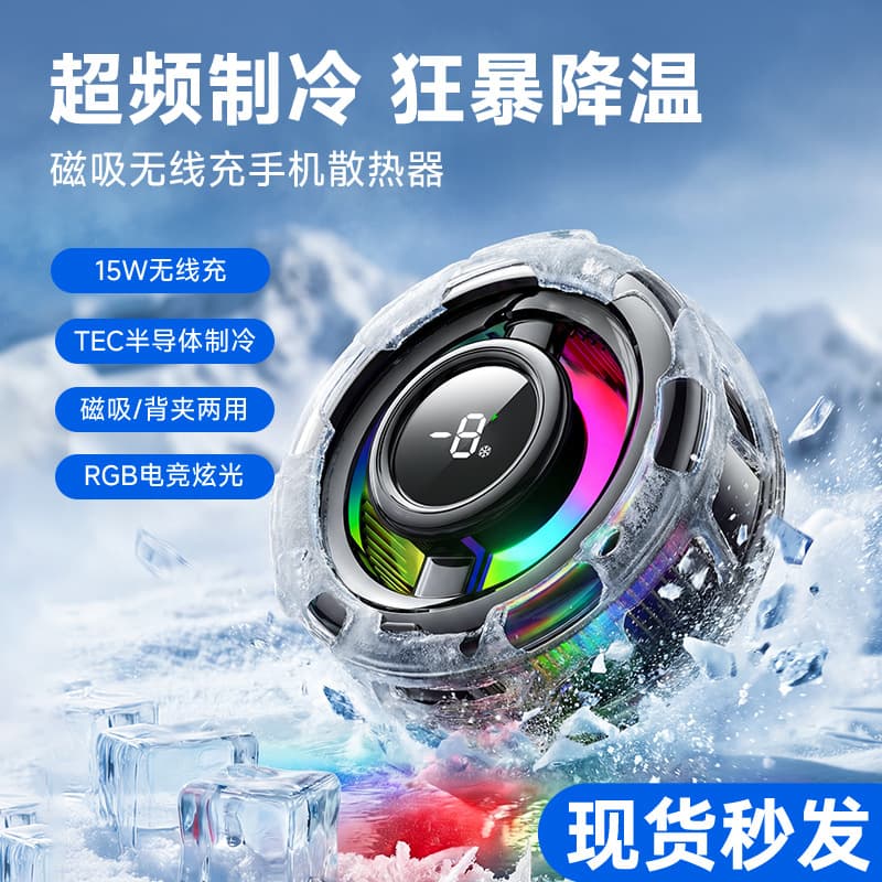 2026 New Magnetic Phone Cooler Wireless Charging Digital Display Back Clip Semiconductor Phone Cooling Gadget Cross-border