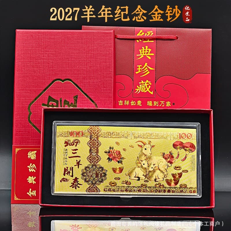 2027 Year of the Sheep 100 Yuan Gold Foil Banknote Zodiac Sheep Commemorative Coin Gold Banknote Gift Box Sanyang Kaitai Gold Bar Gift Wholesale