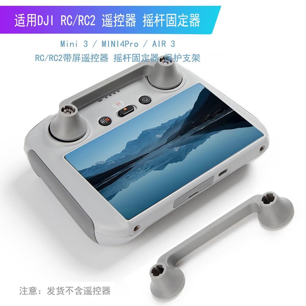 Suitable for DJI RC/RC2 with screen remote control rocker holder bracket drone sports camera accessories