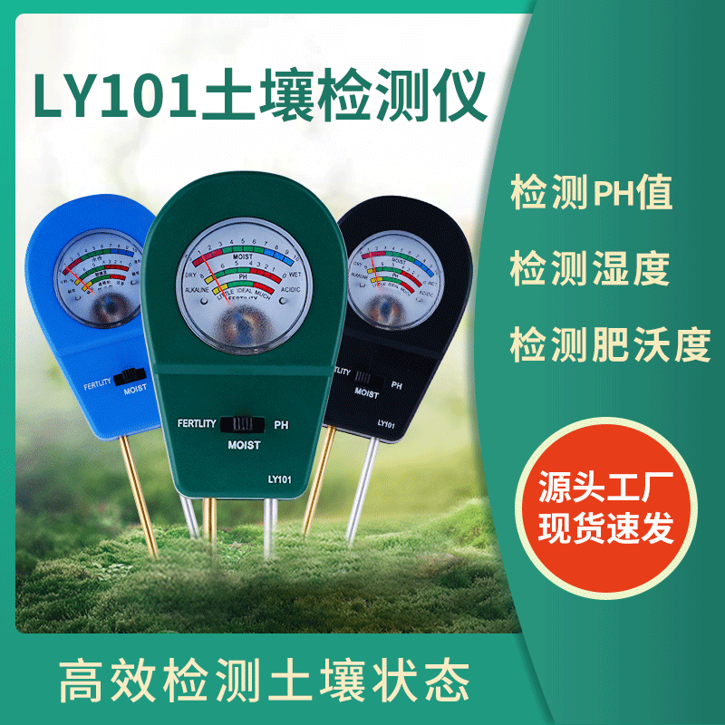 LY101 Soil Tester for Moisture, pH, Fertility, and Acidity/Alkalinity Rapid Testing