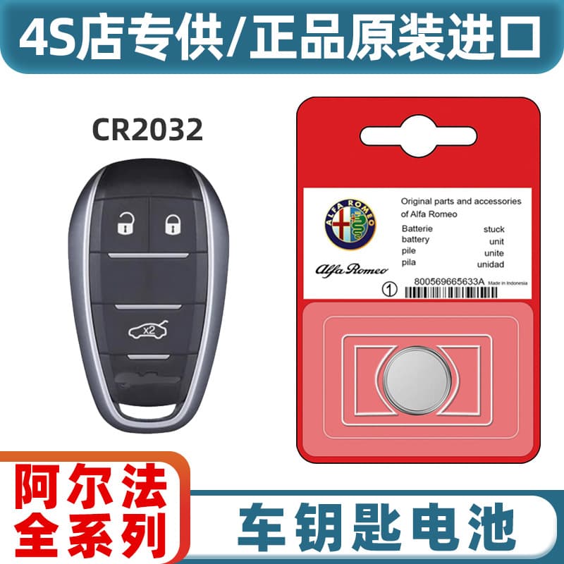 Suitable for Alfa Giulia Romeo car key battery cr2032 special remote control button electronics