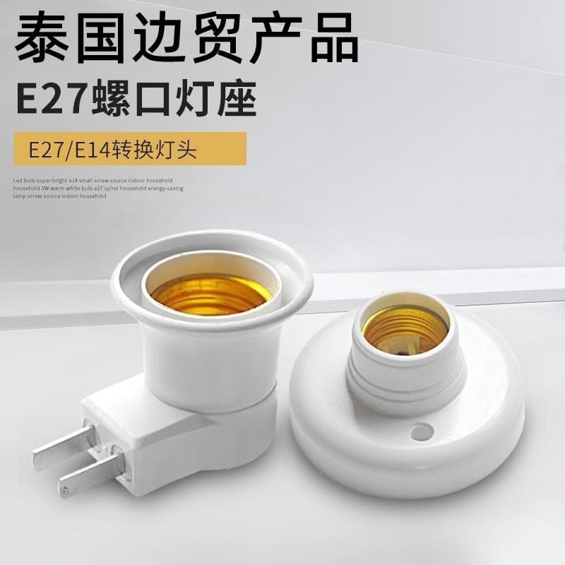 Exported to Thailand lamp holder foreign trade lamp convenient lamp holder 80 wide lamp holder e27 screw lamp holder switch lamp holder
