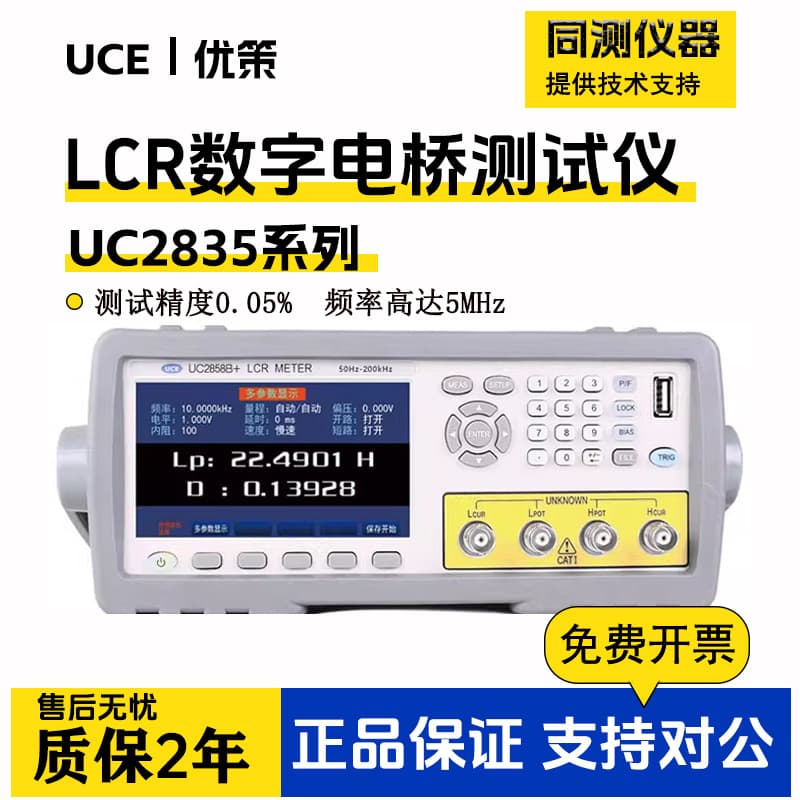 Youce Precision LCR Digital Bridge UC2836, UC2867, UC2878 High-Frequency Impedance Component Tester