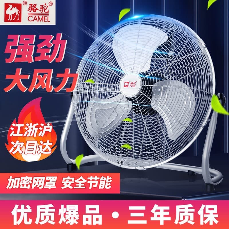 Camel Floor Fan Industrial Fan Powerful Electric Fan High Power Floor Fan Desktop Home Use Crawling Fan