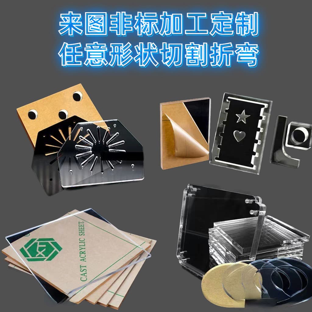 Acrylic Processing, Custom Laser Cutting, Custom Engraving, PMMA Plexiglass Plate, CNC Polishing, Hot Bending, UV