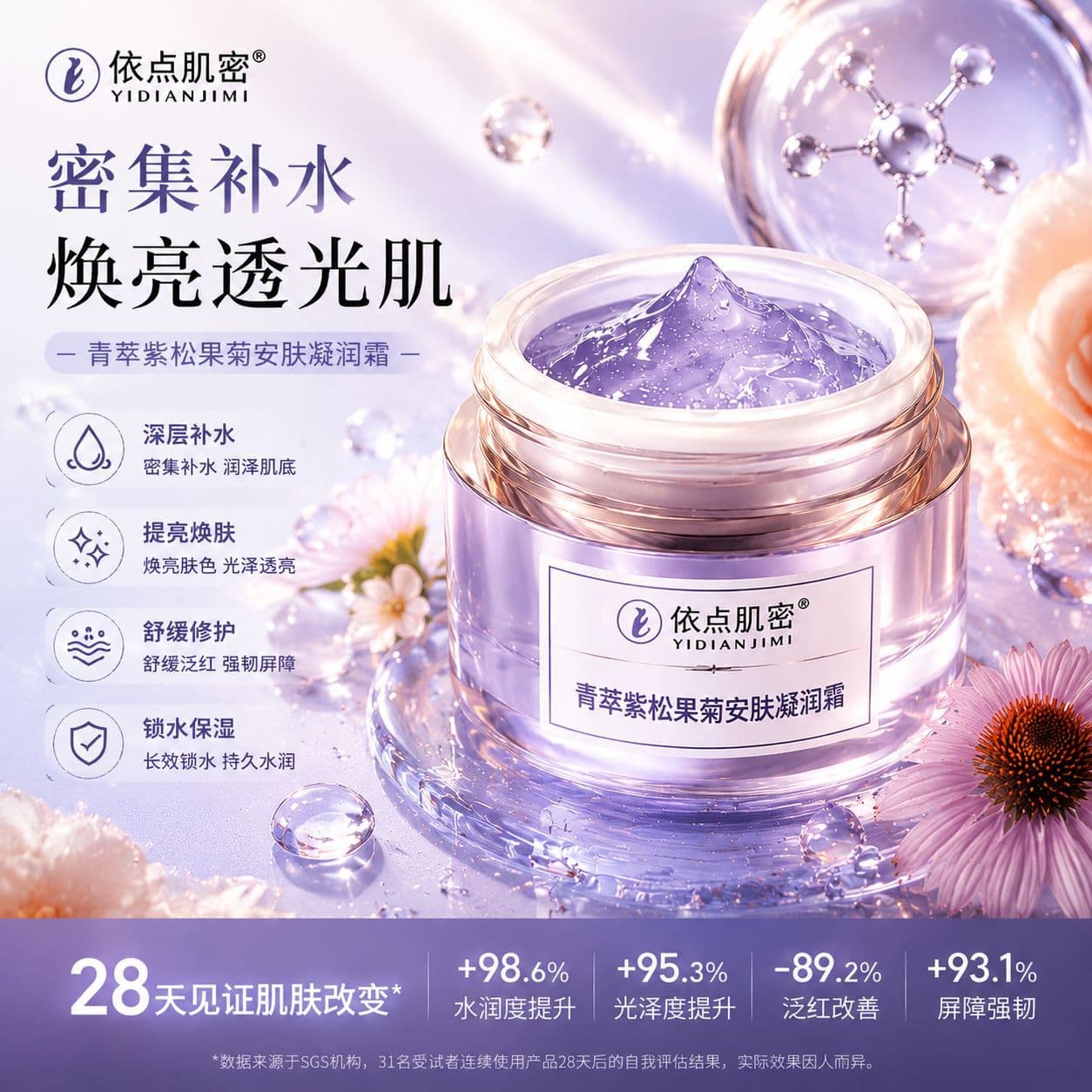 Echinacea Purpurea Soothing Firming Cream - Strengthens Barrier, Reduces Redness, Calms Sensitive Skin, Repair Cream