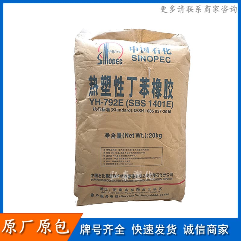 SBS Baling Petrochemical YH-792 Yuehua SBS1401 Thermoplastic Styrene-Butadiene Rubber SBS792 Elastomer